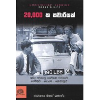 20,000 Ka Savariyak - 20,000 ක සවාරියක්