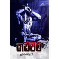 Kadawara - කඩවර
