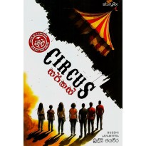 Circus - සර්කස්