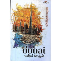 Dubai Handiye Sita Liyami - ඩුබායි හන්දියේ සිට ලියමි