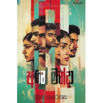 Ane Manda - අනේ මන්ද