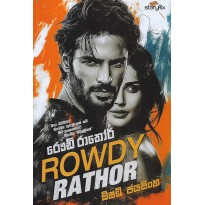 Rowdy Rathor - රෞඩි රතෝර්