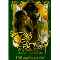 Mal Mudhu Sarin - මල් මුදු සරින්