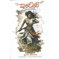 Kuveni - කුවේණි
