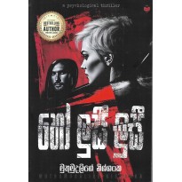 Hoo Lusi Lusi - හෝ ලුසී ලුසී