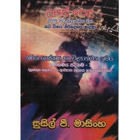 Tharka Shasthraya Ha Vidyathmaka Kramaya - තර්ක ශාස්ත්‍රය හා විද්‍යාත්මක ක්‍රමය