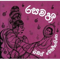   Rasawathi-රසවතී