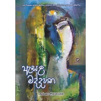 Esela Maddahana - ඇසළ මද්දහන