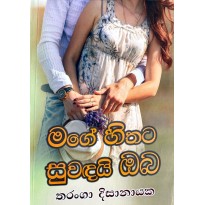 Mage Hithata Suwadai Oba - මගේ හිතට සුවඳයි ඔබ