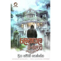 Lenagala Bangalawa - ලෙනගල බංගලාව