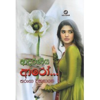 Adaraneeya Aroo - ආදරණීය ආරෝ