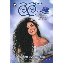 Liliy - ලිලී
