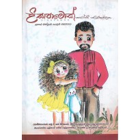 Disapamok - දිසාපාමොක්
