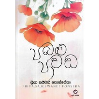 Pabalu Pawada - පබළු පාවඩ