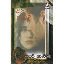 Sadadara Sadaham - සදාදර සදහම්