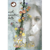 Handata Rahasin Lanwa - හඳට රහසින් ළංව