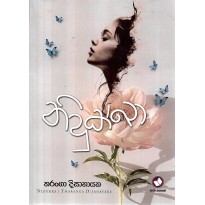 Nidukkha - නිදුක්ඛ