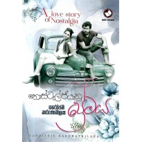 Nostralgiyanu Premaya - නොස්ටැල්ජියානු ප්‍රේමය