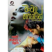 Chanchala Heguman - චංචල හැගුමන්