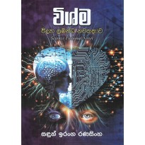 WIshma - විශ්ම