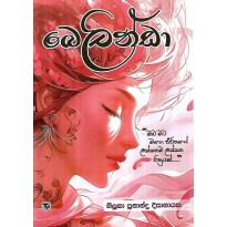 Belinda - බෙලින්ඩා