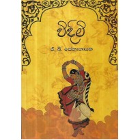 Vidimi - විදිමි