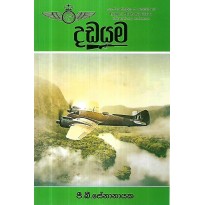 Dadayama - දඩයම