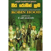 Veera Robin Hood - වීර රොබින් හුඩ්