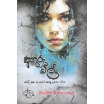 Anguru Mal - අඟුරු මල්