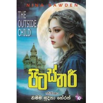 Pitasthari - පිටස්තරී