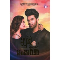 Nuba Mage Sansarani - නුඹ මාගේ සංසාරණී