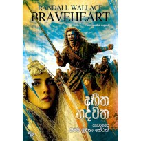 Abheetha Hadawatha - අභීත හදවත