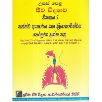 A/L Jeeva Vidyawa Ekakaya 5 Sathtava Akaraya Saha Kriyakarithvaya Perahuru Prashna Pathra - සත්ත්ව ආකාරය සහ ක්‍රියාකරිත්වය පෙරහුරු ප්‍රශ්න පත්‍ර