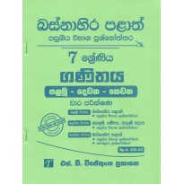 Ganithaya 7 Shreniya - ගණිතය 7 ශ්‍රේණිය