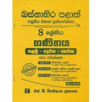 Ganithaya 8 Shreniya - ගණිතය 8 ශ්‍රේණිය