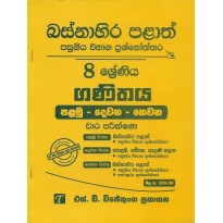 Ganithaya 8 Shreniya - ගණිතය 8 ශ්‍රේණිය