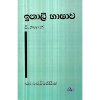 Italy Bhashava - ඉතාලි භාෂාව
