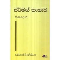 German Bhashava - ජර්මන් භාෂාව