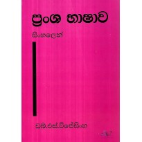 Pransha Bhashava - ප්‍රංශ භාෂාව