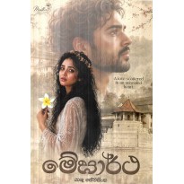 Meghartha - මේඝාර්ථ