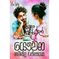 Sulan Kurullo 1-2 - සුළං කුරුල්ලො 1-2