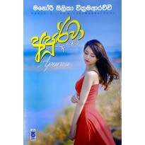 Apurwa - අපූර්වා